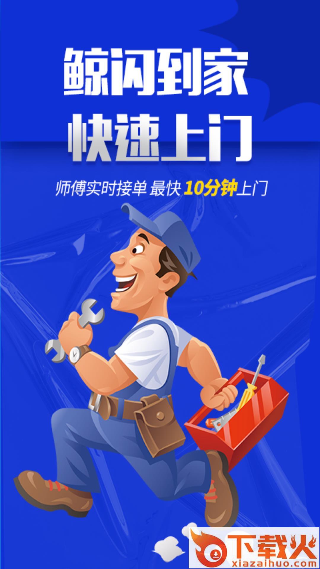 鲸闪到家APP v1.1.1 最新官方版截图2