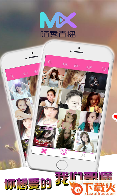 陌秀直播app下载截图2