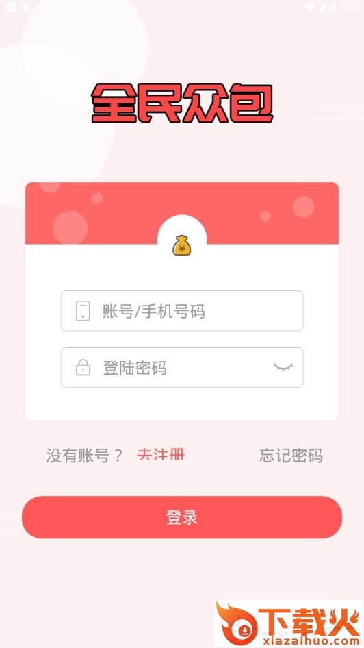 全民众包截图2