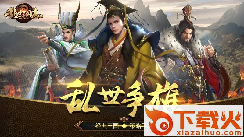 乱世三国志华为版截图1