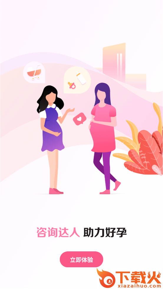 孕宝管家 v1.0.0 安卓版截图2