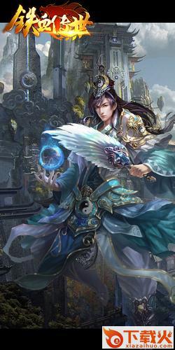铁血传世 v1.1.2 安卓版截图2