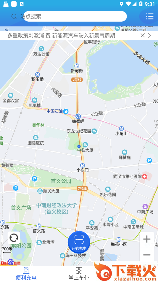 巨能车便利app截图1