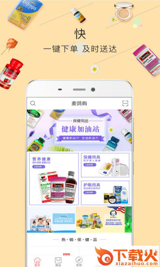 麦鸽购截图2