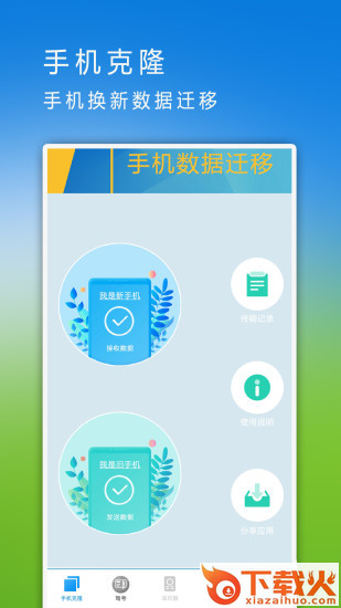 手机数据迁移app截图1