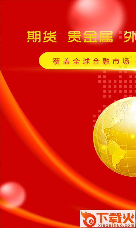 期货人生截图1