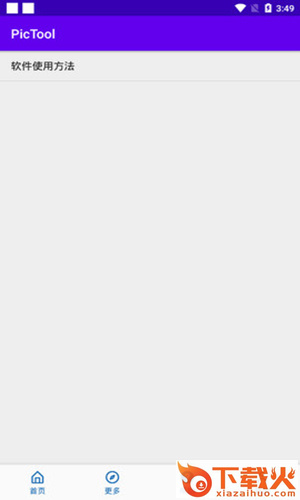 PicTool画质助手 v2.20.113018 免费版截图1