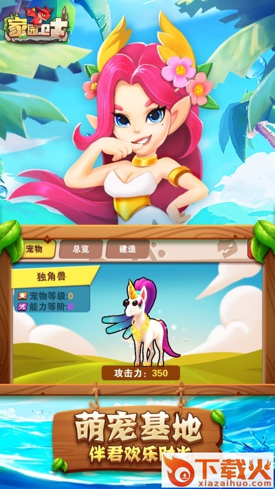 家园卫士游戏截图1