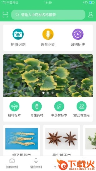 照药镜app截图1