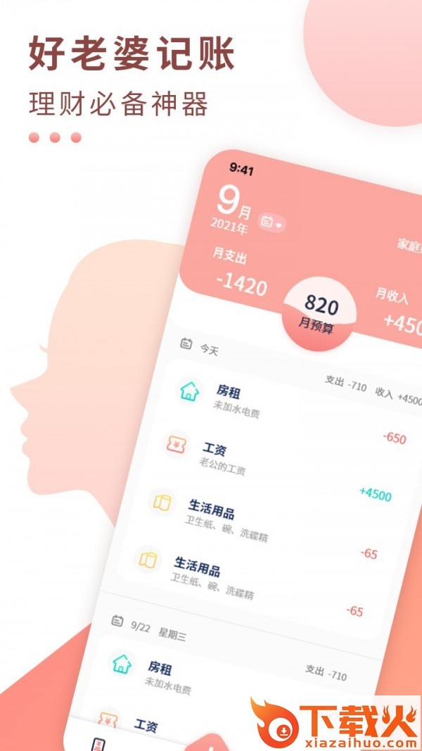 好老婆记账app截图1