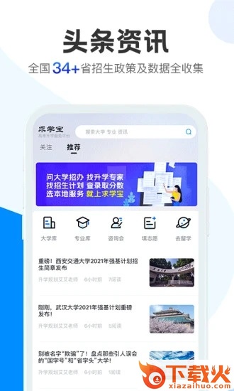 求学宝-高考志愿截图1