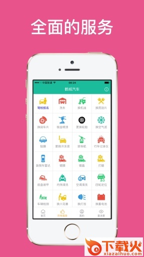 鹤城汽车截图2
