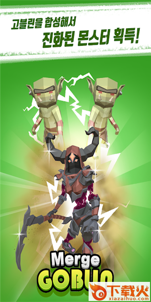 merge Goblins(合并哥布林)截图2