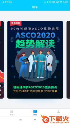 奇点瞬息(医学社区)截图1