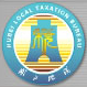 湖北地税自助办税-湖北地税自助办税系统下载v5.3.3.1 官方最新版