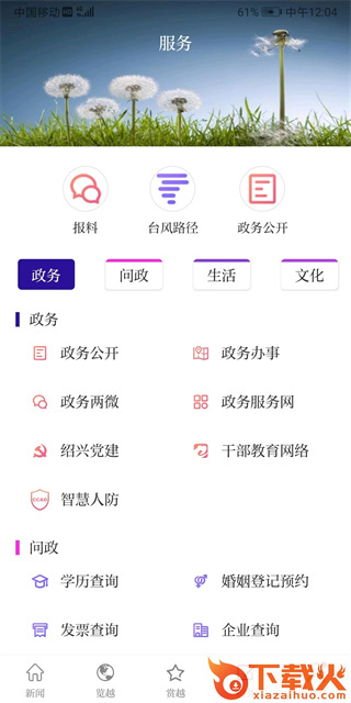 越牛新闻app下载截图3