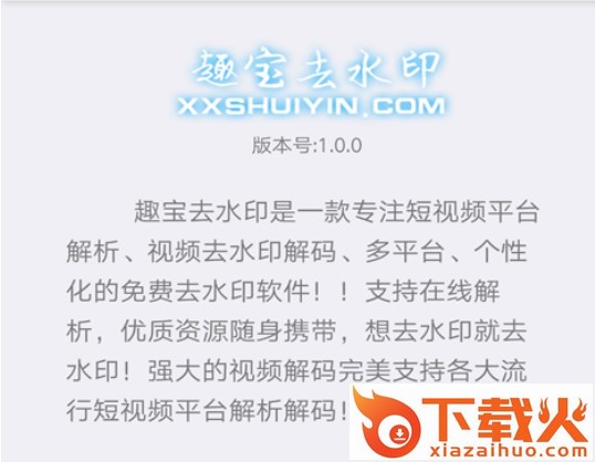 趣宝去水印截图3