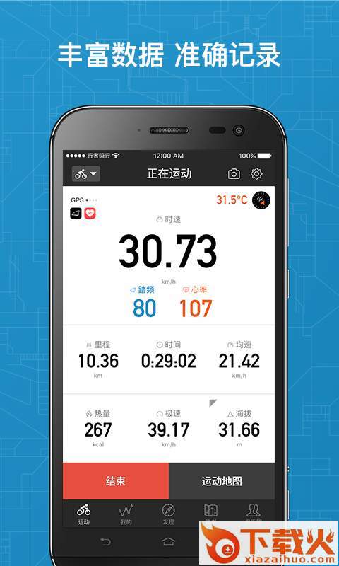 摩托车骑行导航软件app下载截图1