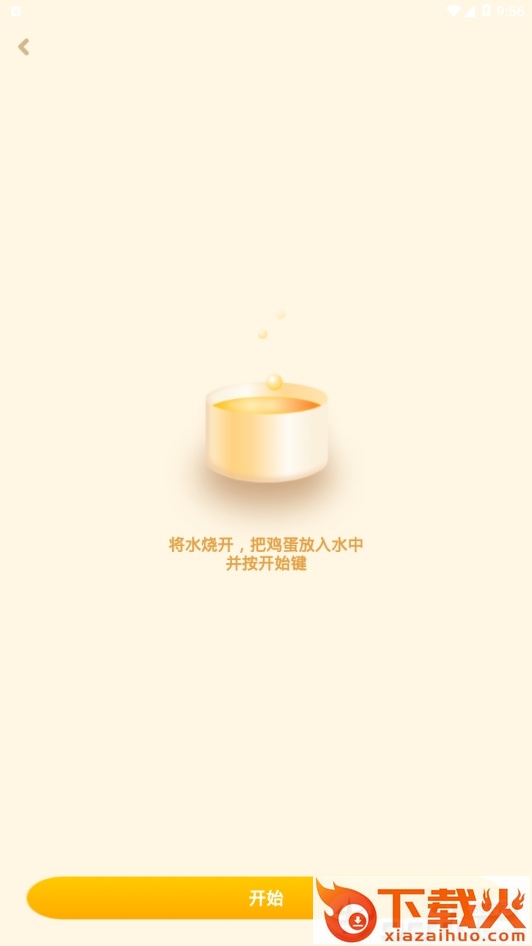 厨房计时器截图2