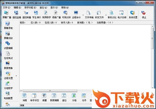 管鲍多媒体电子教室正式版 v6.21 免费版 截图1
