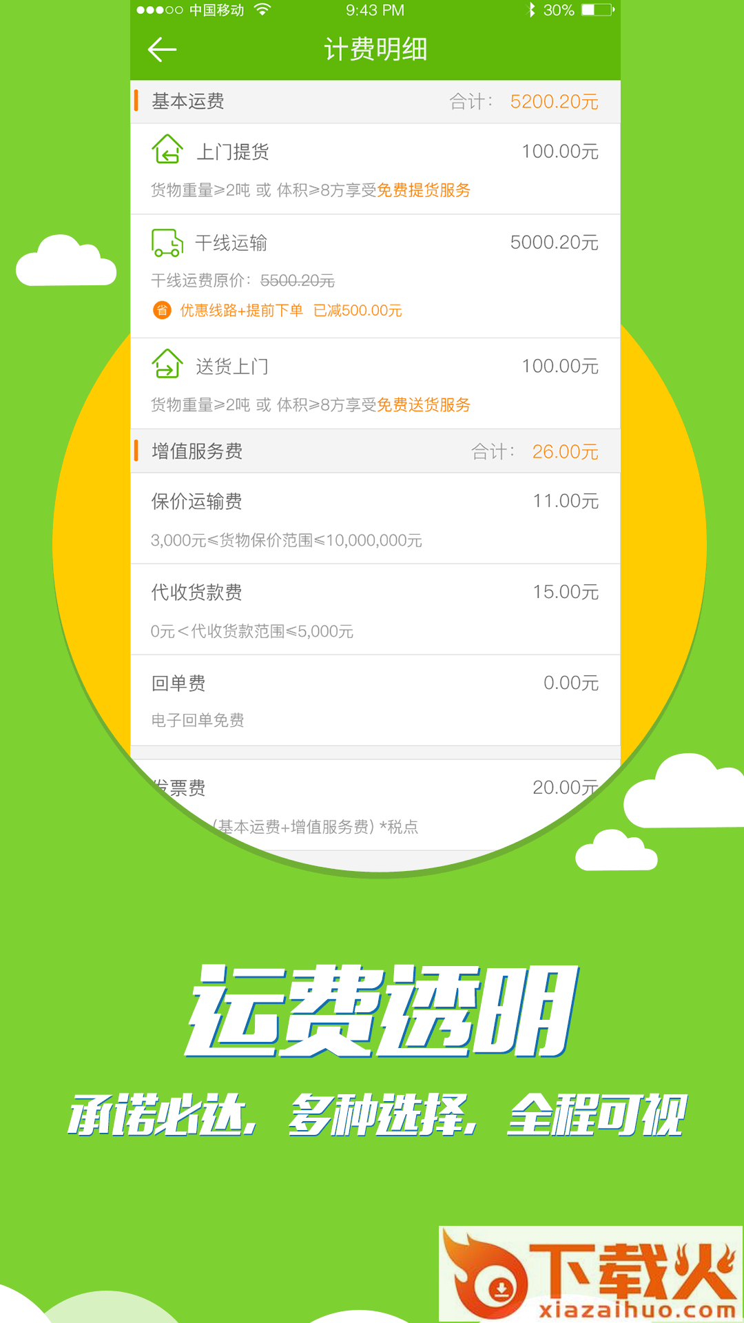 联盟速运app截图1