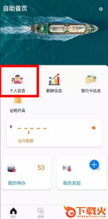 中油员工宝app下载截图1