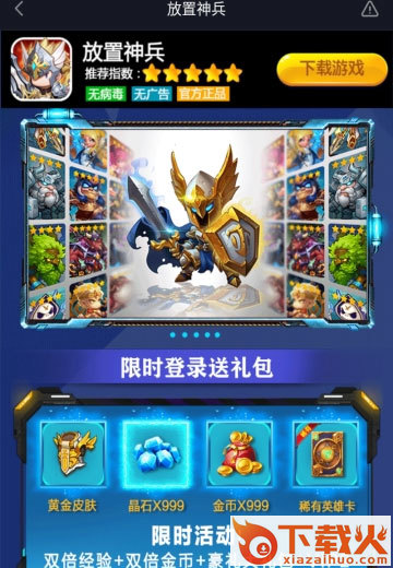 放置神兵截图2