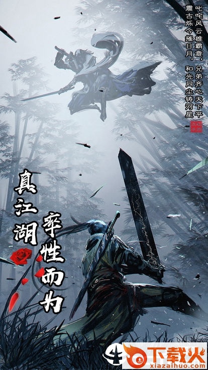 江湖未了截图2