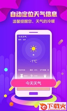 全民闹钟下载截图2