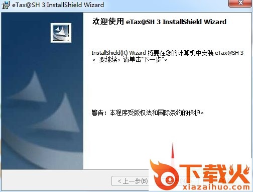 上海市税务网上电子申报客户端(etax网上报税3.0) v3.1.7270.20268 官方最新版 截图1