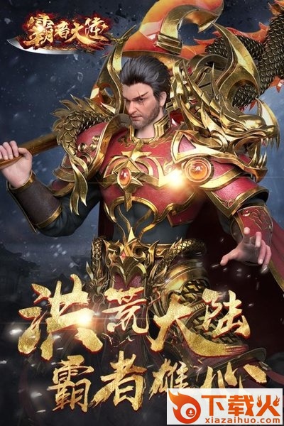 霸者大陆pc版 v1.0.0 官方版 截图1