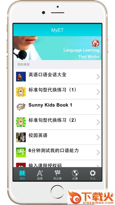 我的英语ios版