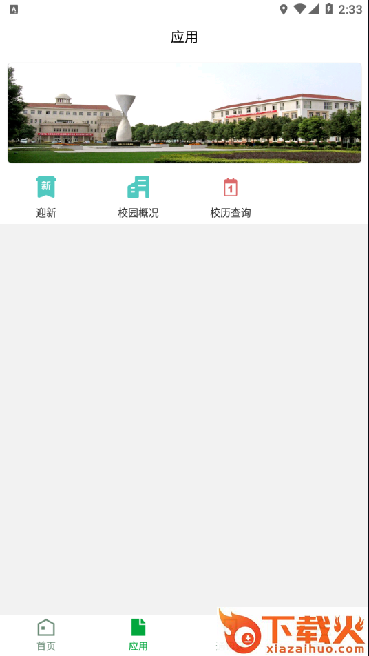 智慧江院app截图2