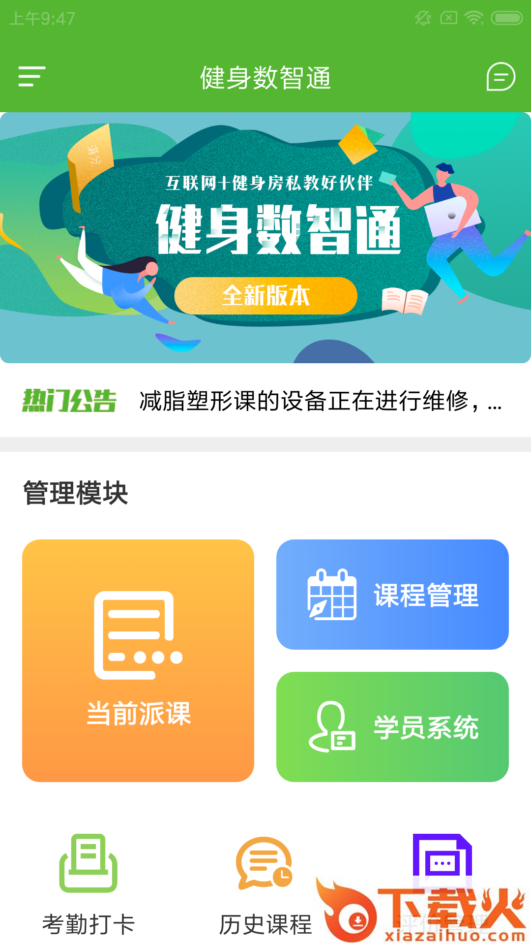 健身数智通截图2