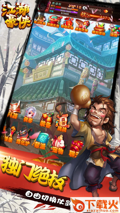 江湖豪侠截图1