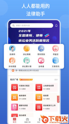 得一策app截图2