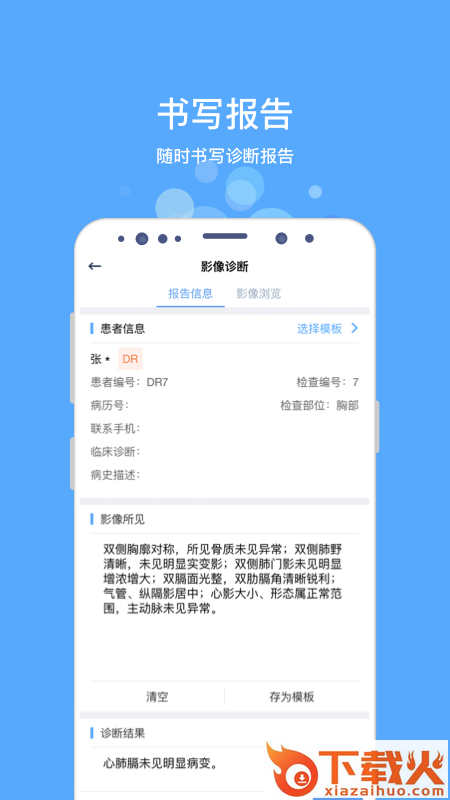 好心泰掌上医生工作站app截图1