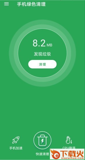 手机绿色清理截图1