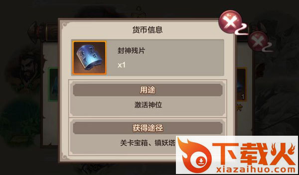 封神召唤师vivo端截图3