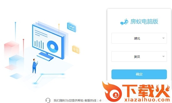房蚁客户端 房蚁最新版