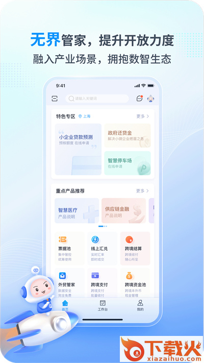 兴业管家app截图1