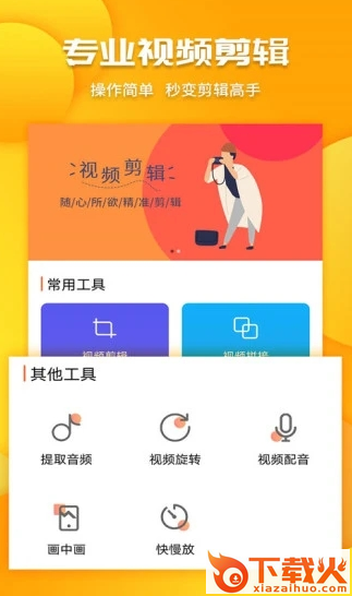 视频爱剪辑截图3