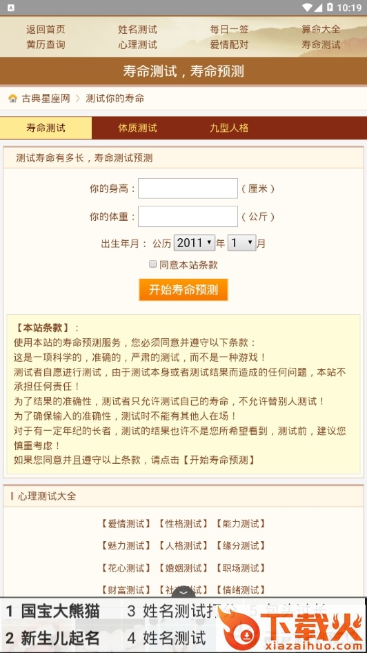 古典星座网截图2