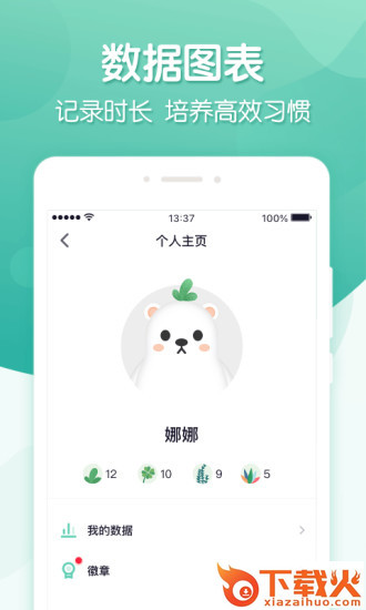 专注ing ios版