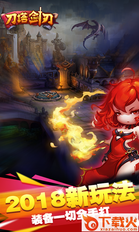 刀塔剑刃 v1.0.3 安卓版截图1