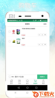 刷刷饰界截图2