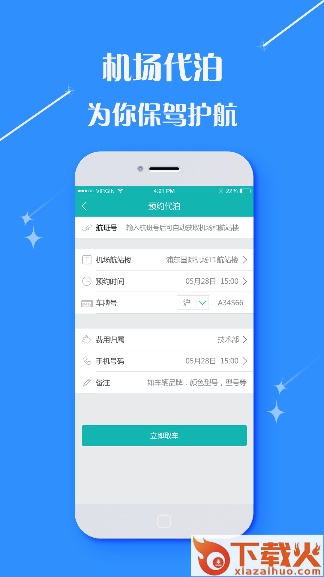 庚飞商旅app截图2