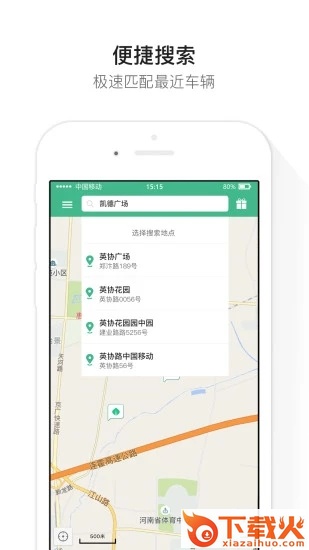 绿驰出行截图2