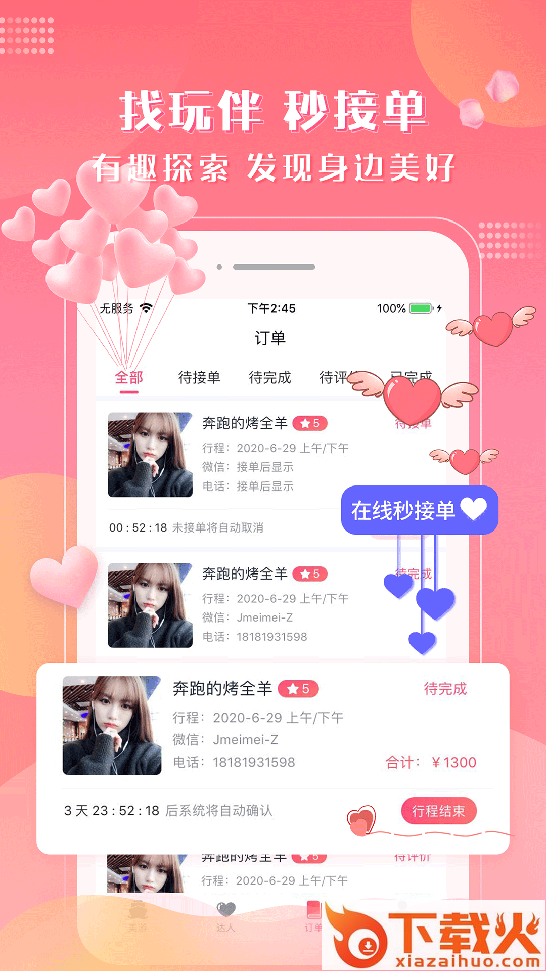 美游交友截图1