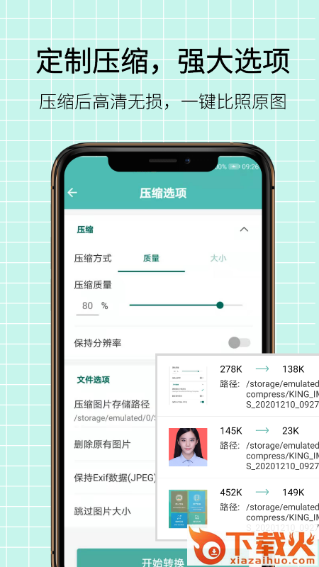 图片压缩王截图1